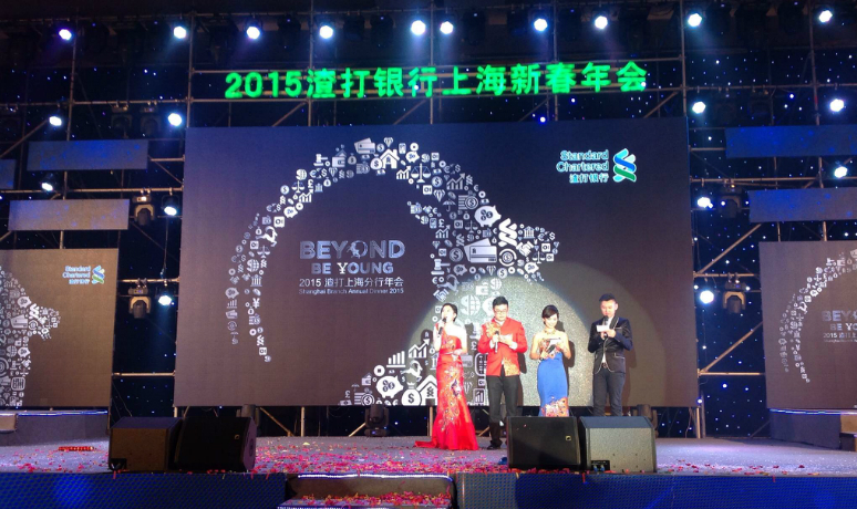 2015渣打銀行上海新春年會(huì)