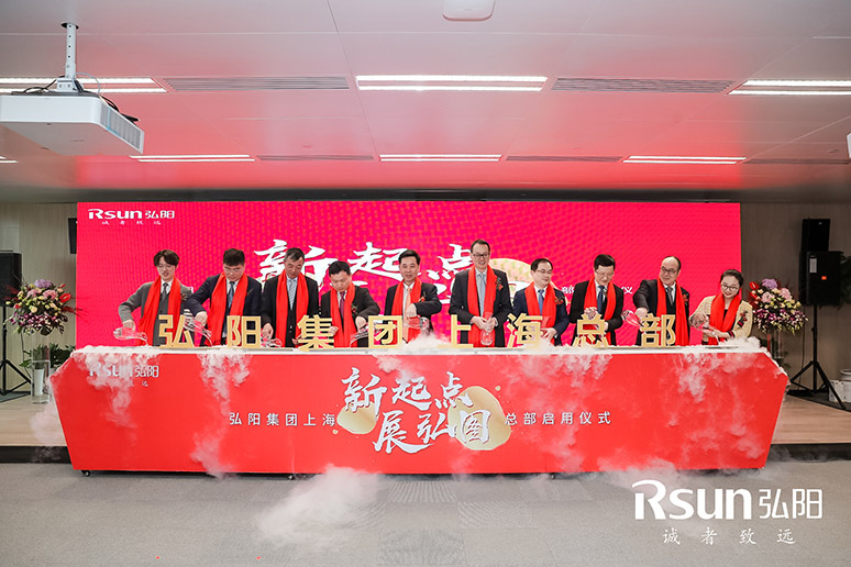 2019弘陽集團上?？偛繂⒂脙x式